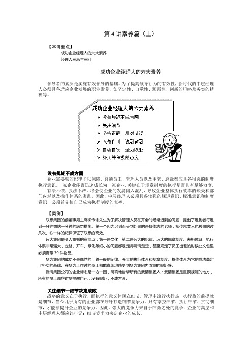 成功企业经理人的六大素养