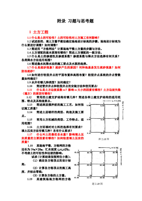 施工作业题