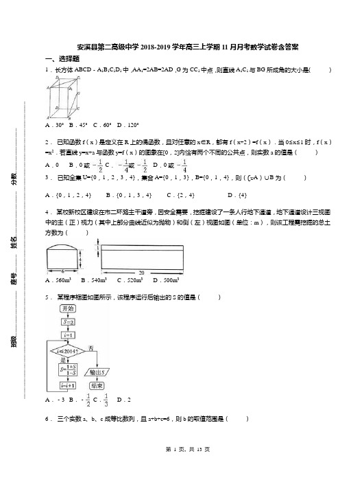 安溪县第二高级中学2018-2019学年高三上学期11月月考数学试卷含答案