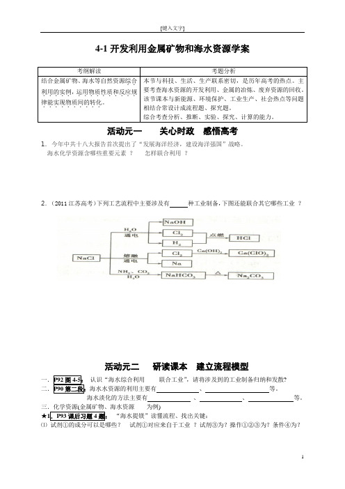 海水资源的开发和利用优秀教案