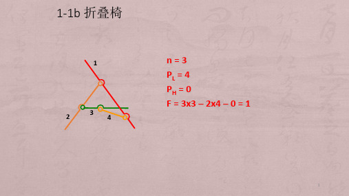 华科机械原理部分答案