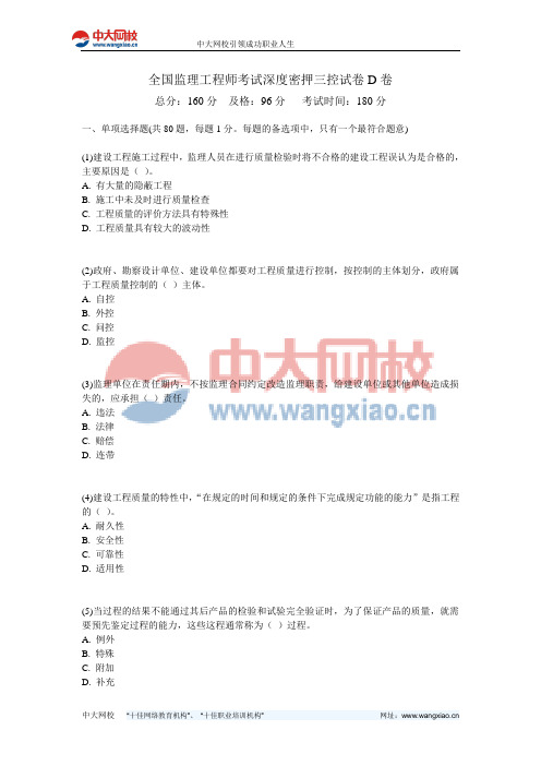 全国监理工程师考试深度密押三控试卷D卷-中大网校