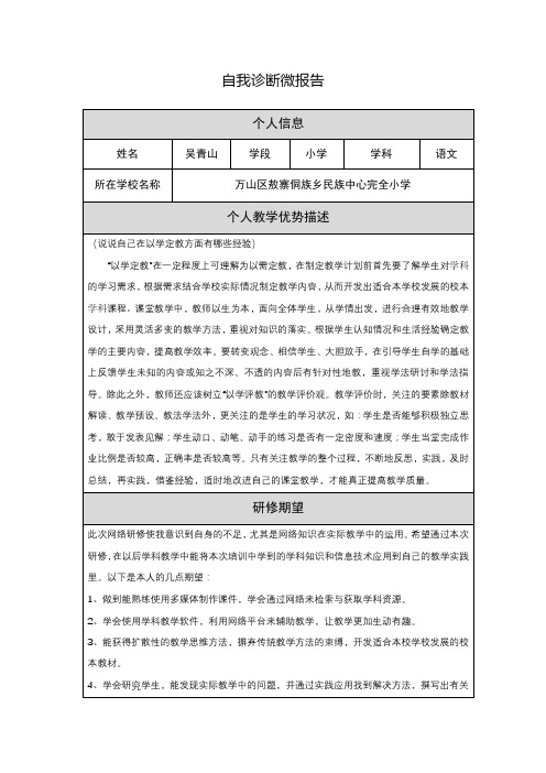 【中小学作业表单】自我诊断微报告