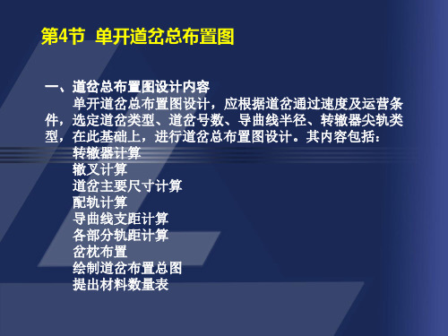 单开道岔总布置图及过岔速度09