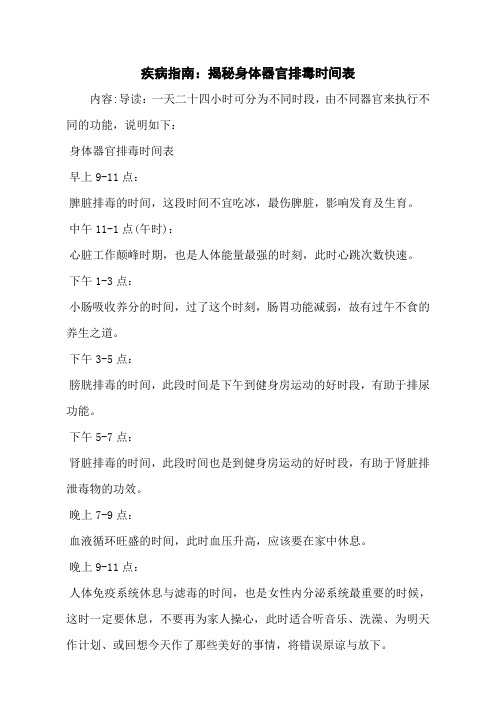 疾病指南:揭秘身体器官排毒时间表