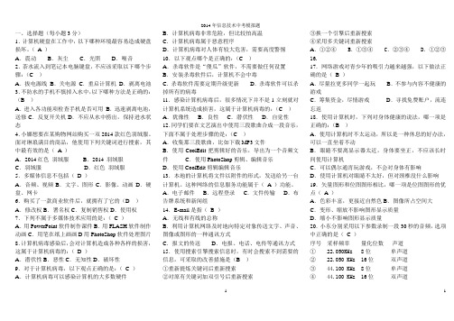 2014中考题电子版打印最终资料