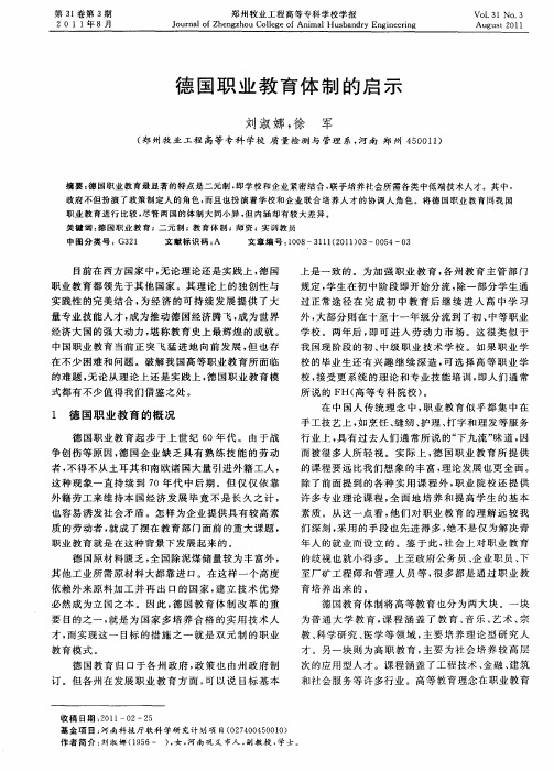 德国职业教育体制的启示