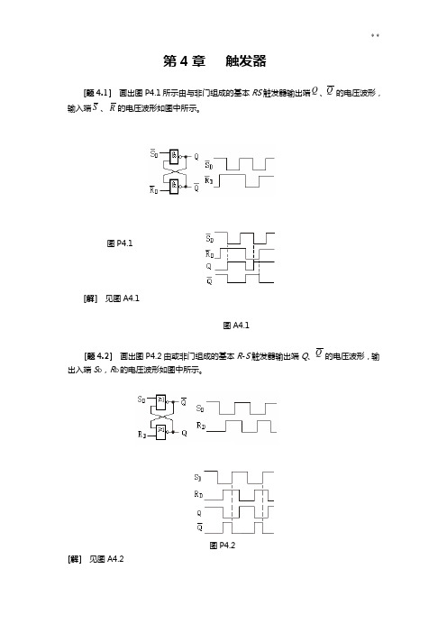 数字电子技术基本(第四版)课后知识题目解析第四章