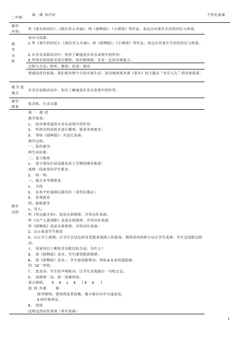 人音版小学二年级上册音乐教案(全册)