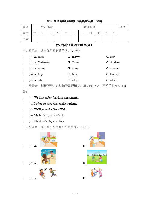 五年级英语下册人教PEP版_河南省2017-2018学年五年级下学期英语期中试卷