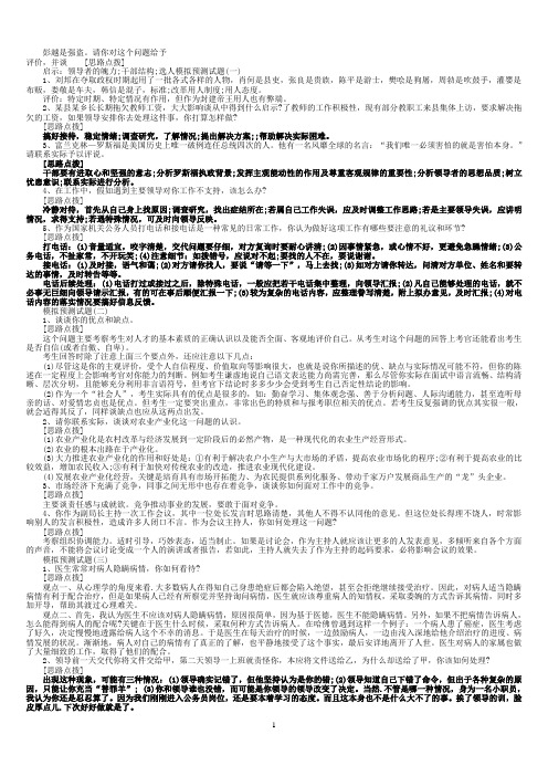 公务员面试-100套模拟预测套题及答题思路解析