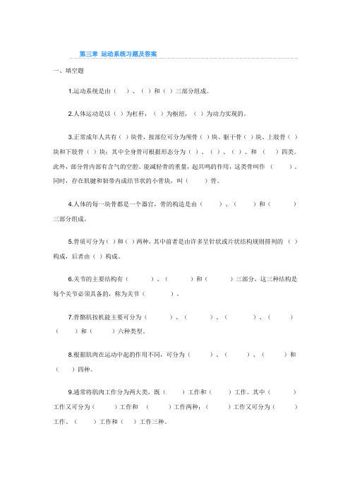 第三章运动生理学练习题