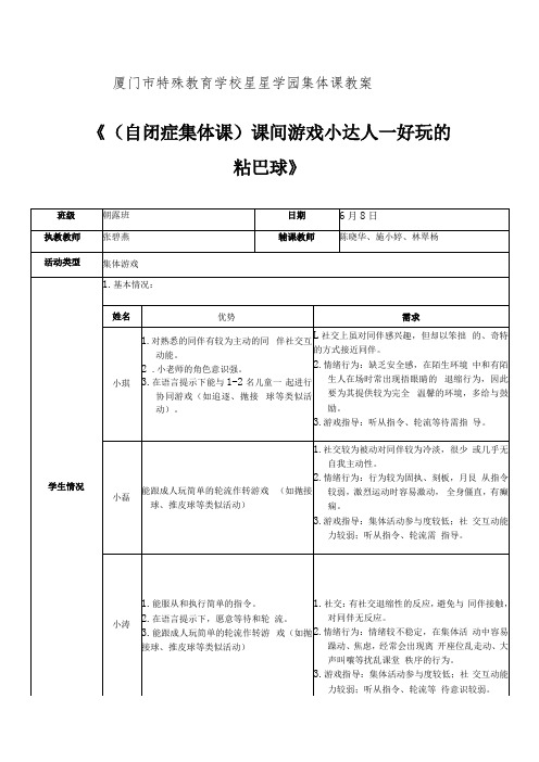 自闭症集体课活动二 课间游戏小达人1