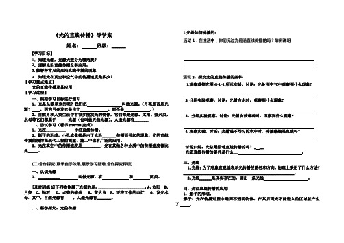 光的直线传播导学案