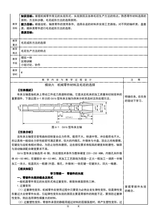 NO6模块六机械零件材料及毛坯的选择机械制造基础教案