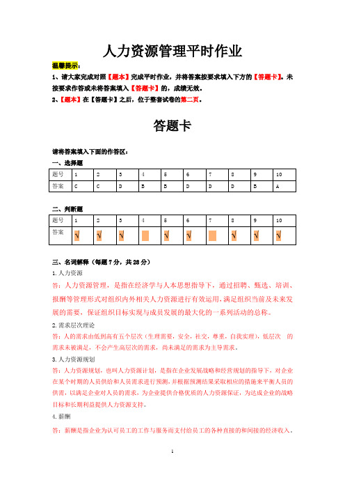 人力资源平时作业2019春季学期