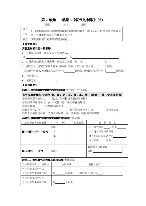 九年级化学导学案第二单元《氧气的制取》