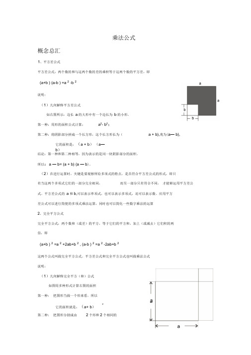 初中数学乘法公式