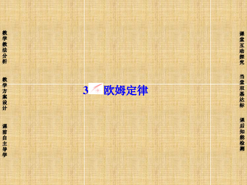 高三物理选修3-1知识点复习课件5