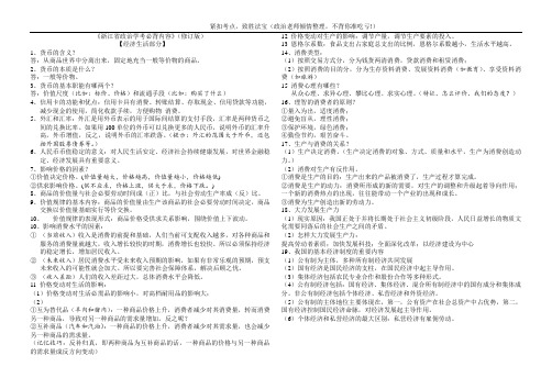 (完整word版)浙江省政治学考重点内容(根据考纲整理)