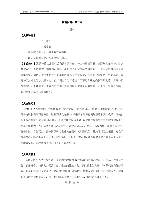 原创高考语文复习备考资料 高三语文晨读材料 2