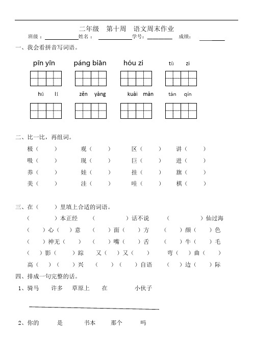 二年级上册语文周末作业-第10周∣人教新课标