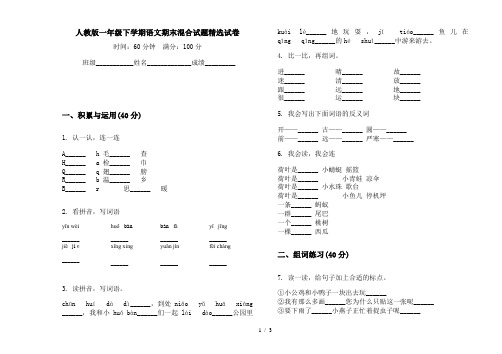 人教版一年级下学期语文期末混合试题精选试卷