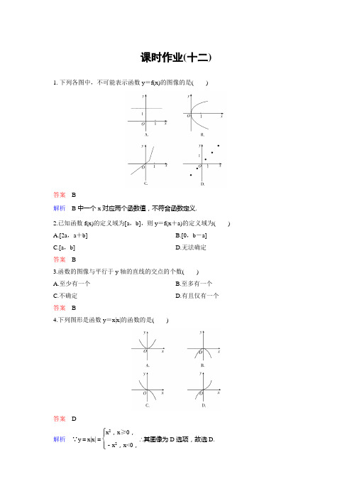 2017-2018学年人教A版高中数学必修1课时作业：作业12 1.2习题课 Word版含解析