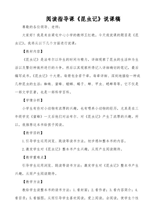 昆虫记阅读指导课