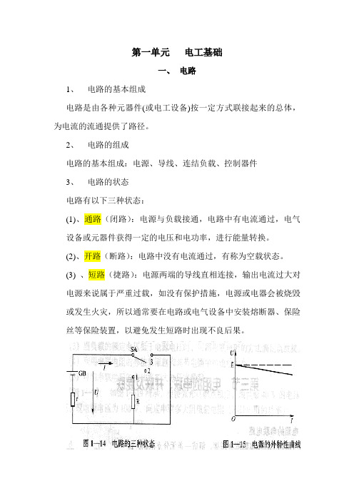 电工基础知识