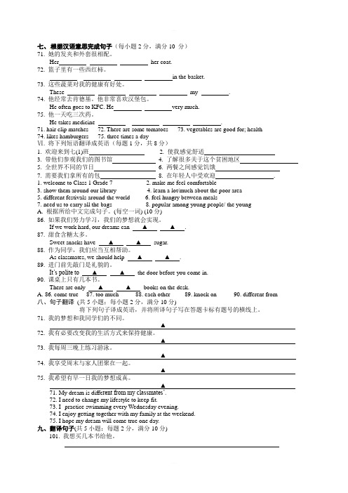 2017-2018译林版7A英语专项复习试卷：翻译含答案