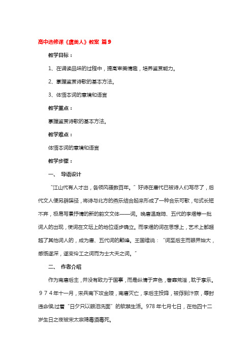 高中选修课《虞美人》教案 2篇