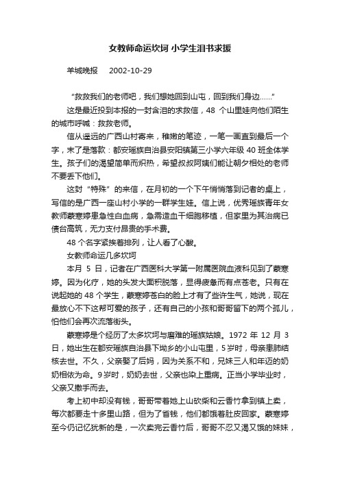 女教师命运坎坷小学生泪书求援