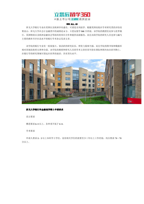 班戈大学银行专业