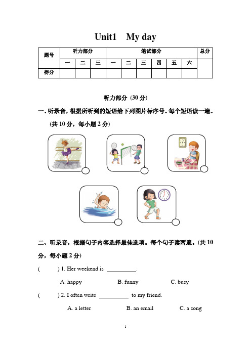 2023年人教PEP版英语五年级下册Unit 1 My  day单元测试题含答案