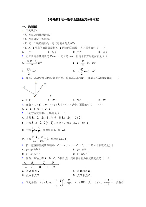 【常考题】初一数学上期末试卷(带答案)