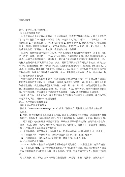 关于健康教育的作文3篇