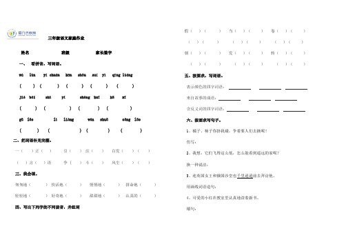 三年级家庭作业