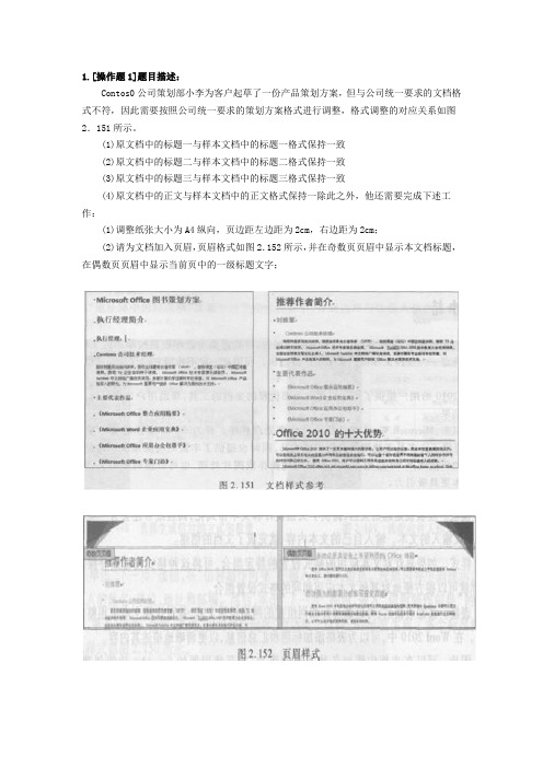 2014 年全国计算机二级 office 办公软件高级应用考试题集(2)