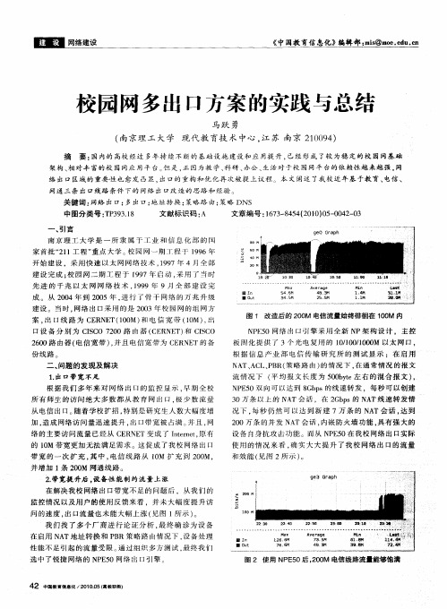 校园网多出口方案的实践与总结