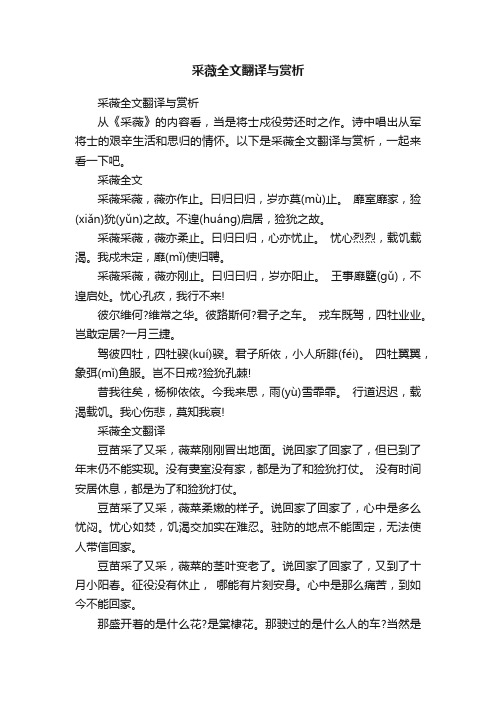 采薇全文翻译与赏析