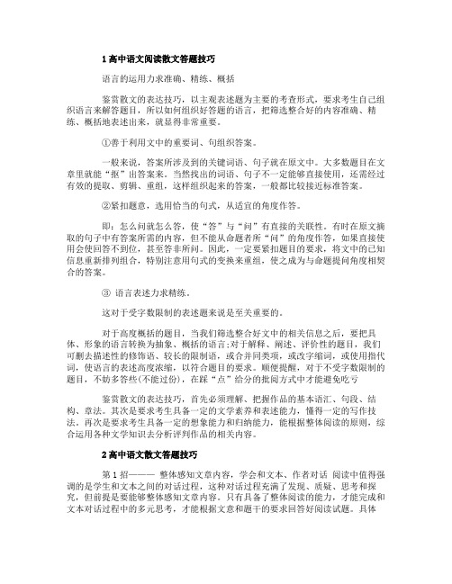 高中语文阅读散文答题技巧