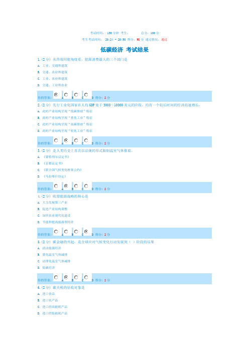 2013广西低碳经济公需科目最新考试试题(5月28日)