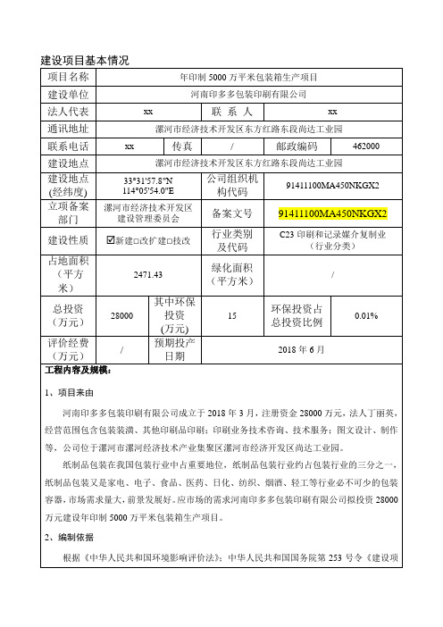 民间非营利组织会计制度.doc