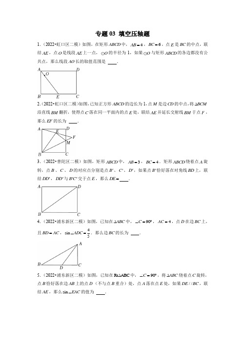 备战2023年上海中考数学真题(5年)与一二模题(1年)分类汇编填空压轴题含详解