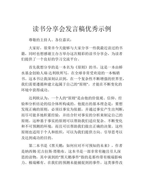 读书分享会发言稿优秀示例