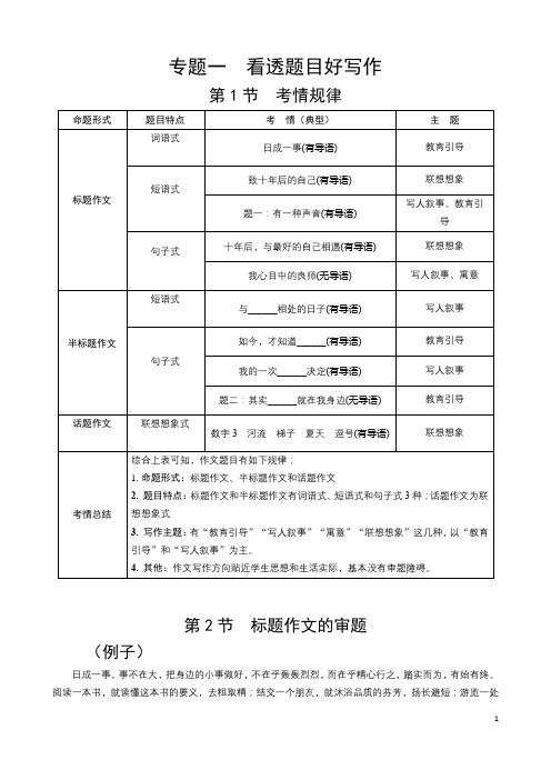 (名师整理)最新部编人教版语文中考写作专题《看透题目好写作》精讲精练