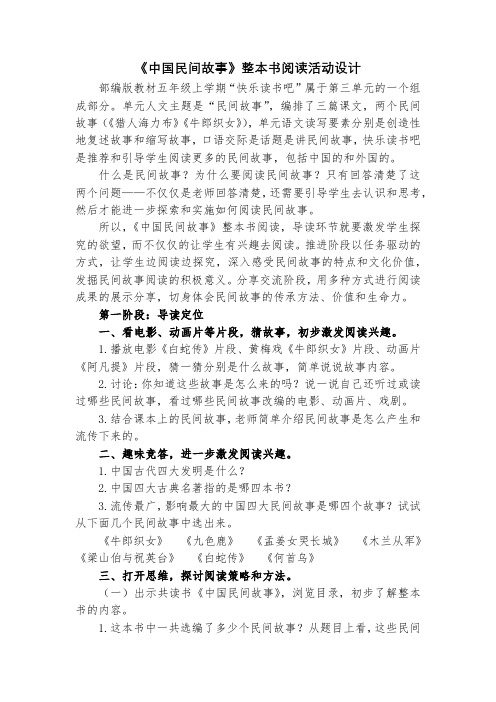 《中国民间故事》整本书阅读活动设计