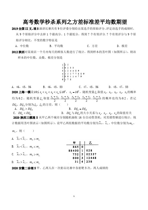 高考数学秒杀系列之方差标准差平均数二项分布期望