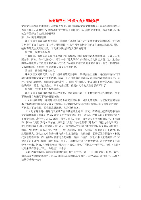 中考语文 如何指导初中生做文言文阅读